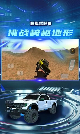 超级越野车2