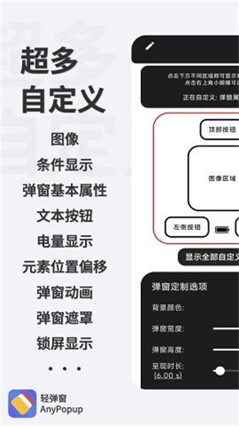 轻弹窗4