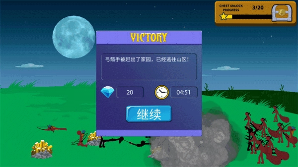 火柴人战争23
