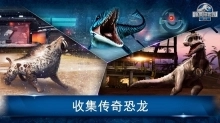 侏罗纪世界手游下载