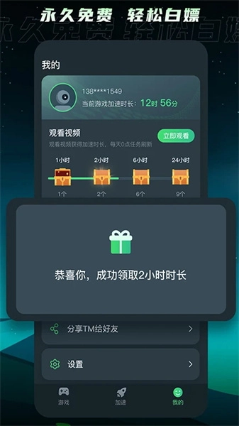 TM加速器2