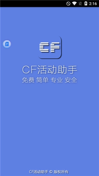 CF活动助手一键领取最新下载