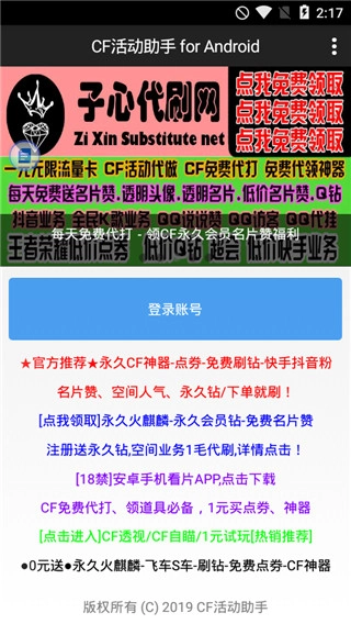 CF活动助手一键领取2