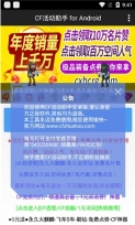 CF活动助手一键领取4