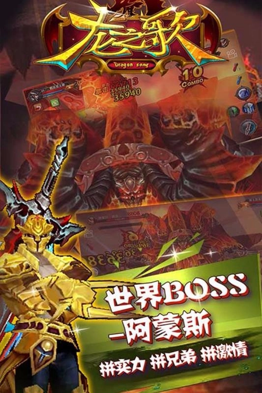 龙之歌3