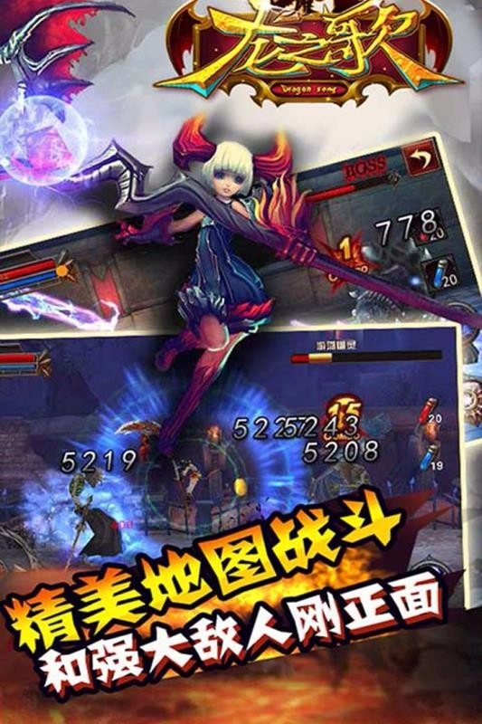 龙之歌4