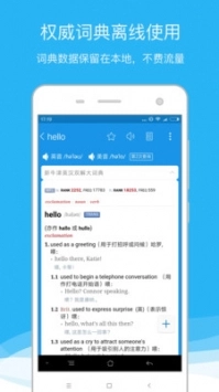 欧路词典手机下载
