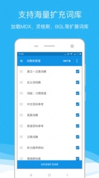 欧路词典2