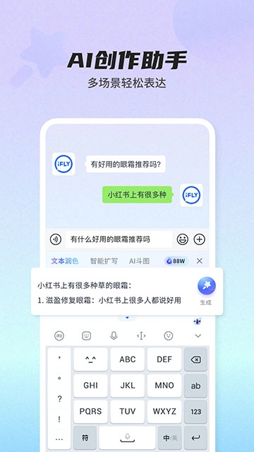讯飞输入法2