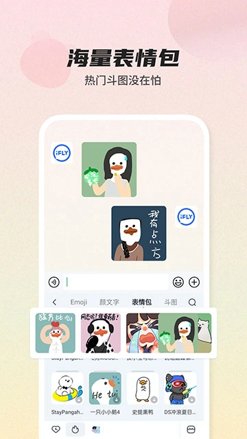 讯飞输入法3