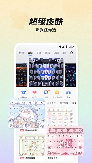 讯飞输入法5