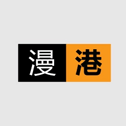 漫港漫画中文版