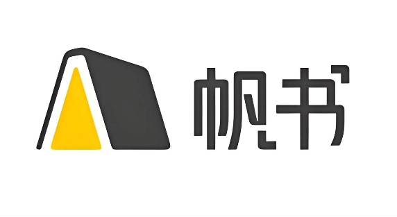 帆书系列软件下载大全