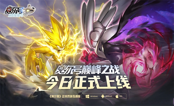 赛尔号巅峰之战