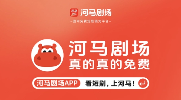 河马剧场app下载大全