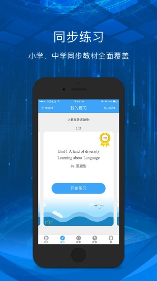 英语爱听说-宁波版图1
