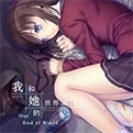 我和她世界末日冷狐版汉化版