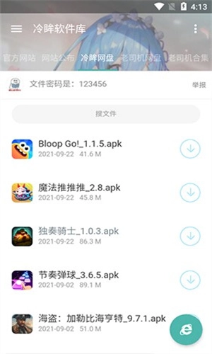 冷眸软件库免费版图2