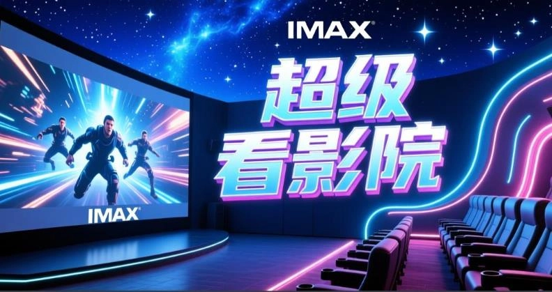 超级看影院版本大全
