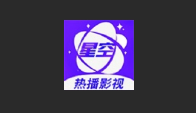 星空电影版本大全