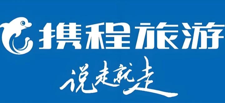 携程旅行版本大全