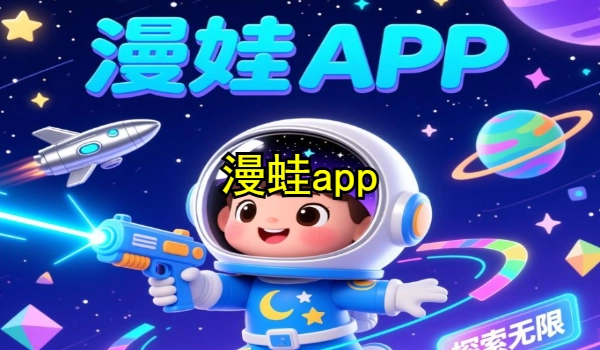 漫蛙app