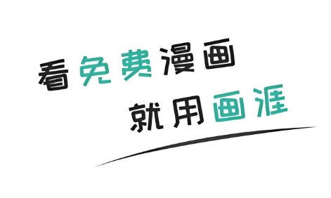 画涯app下载合集