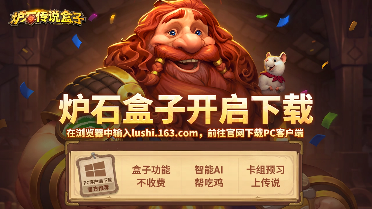 炉石传说盒子