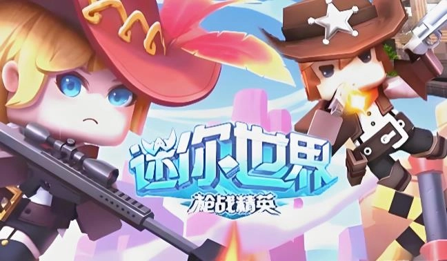 迷你枪战精英版本大全