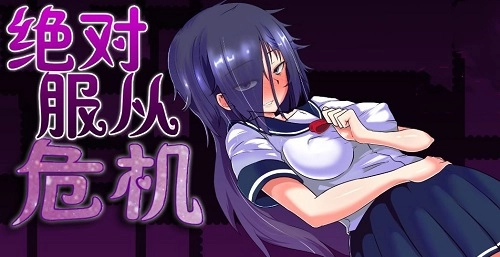 绝对服从危机冷狐版下载