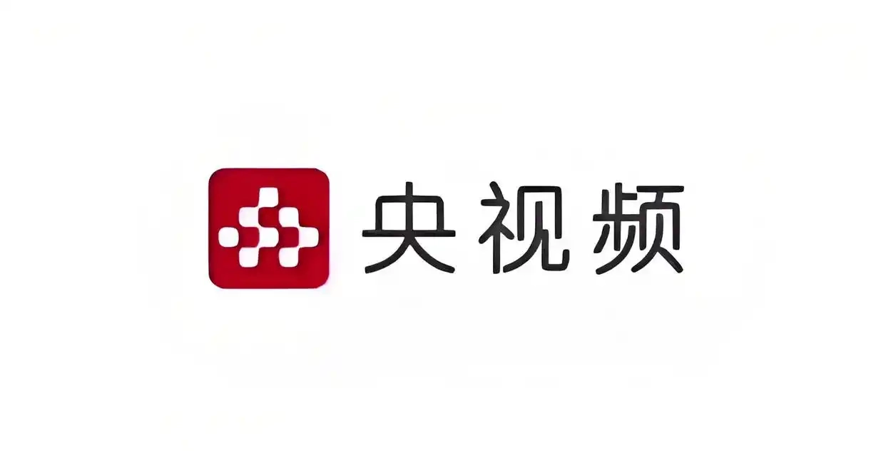 央视频
