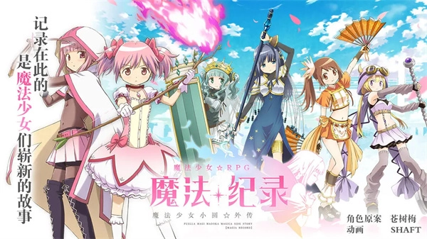 魔法纪录游戏中文版下载2026