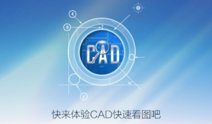 CAD快速看图app下载大全