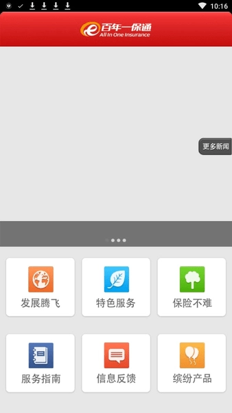 百年人寿一保通