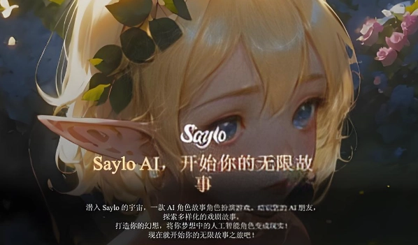 Saylo所有版本下载大全