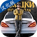 俄罗斯乡村赛车手