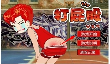 打屁股2手机游戏超解压v2.3.5安卓版下载