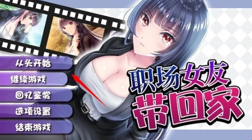 职场女友带回家安卓版下载