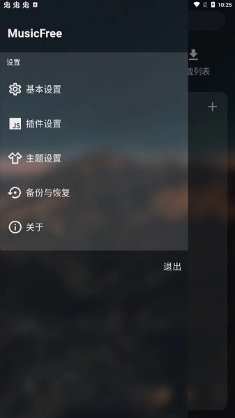musicfree插件软件下载