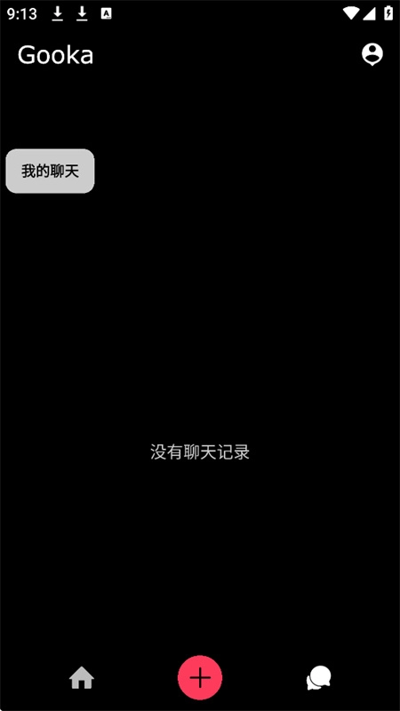 gooka聊天软件1