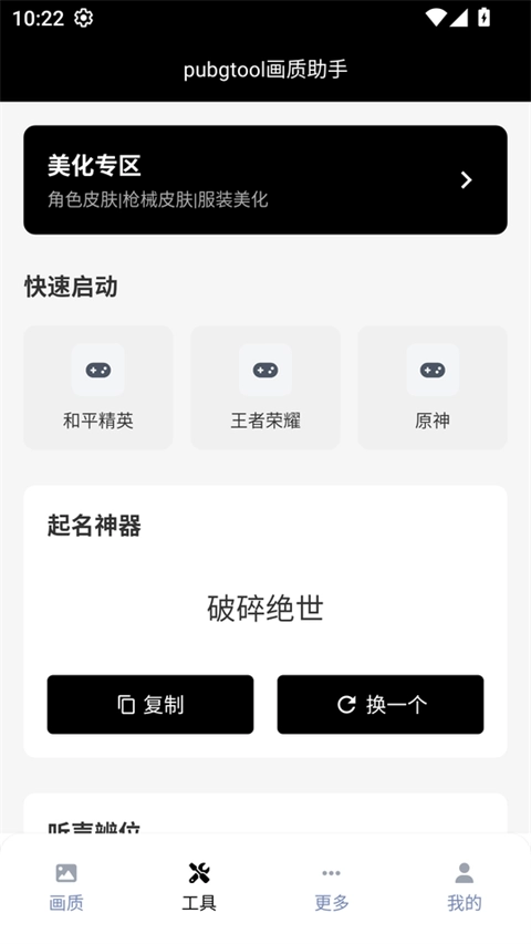 哒哒工具箱三角洲行动图1