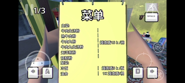 越南河粉店游戏玩法-3