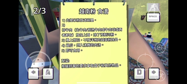 越南河粉店游戏玩法-4
