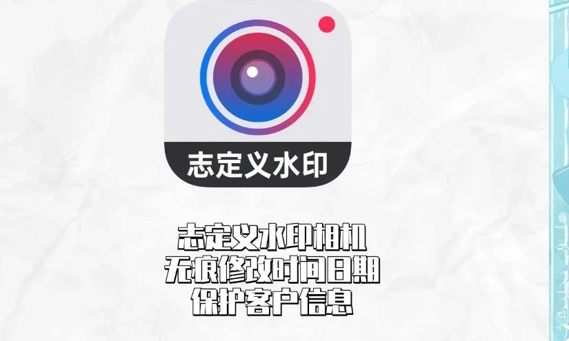 水印相机
