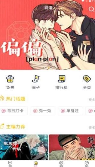 Hi漫画免费读漫画下拉式图2