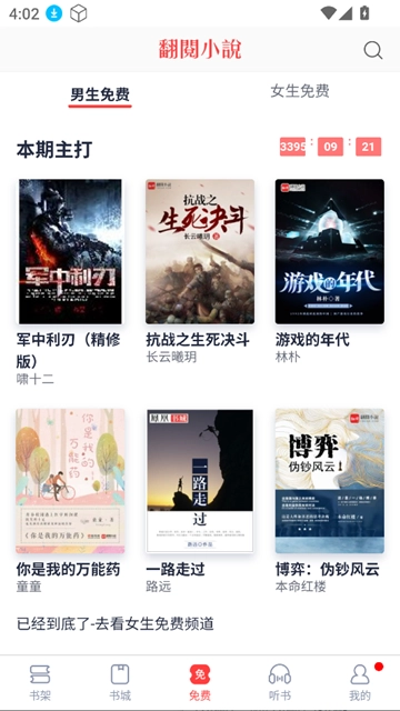 云帆小说阅读免费版手机下载