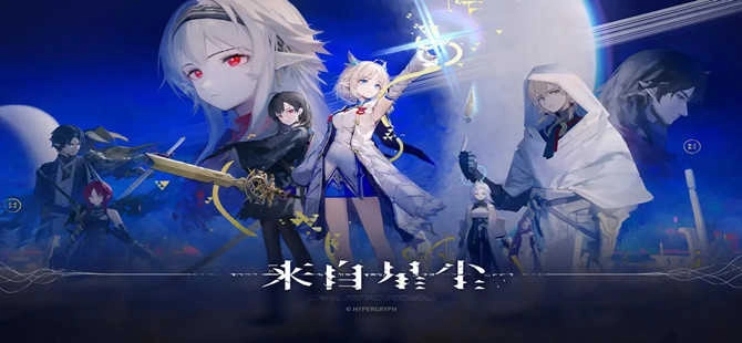 来自星尘版本大全-来自星尘官网版/正版/最新版下载