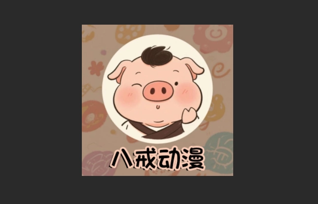 八戒动漫官方版-八戒动漫最新版-八戒动漫免费版下载