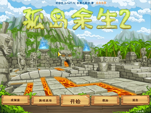 孤岛余生2手机版下载安装
