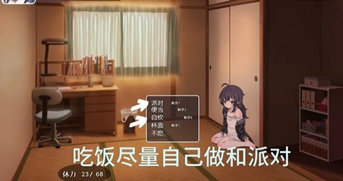 幸福宅女养成方法2.0汉化版1